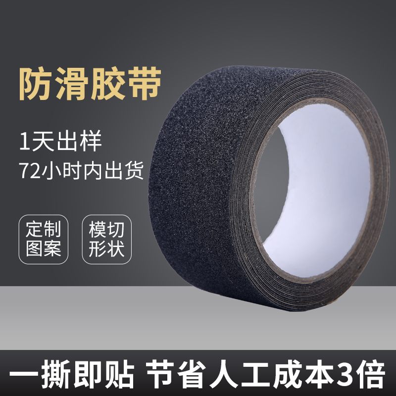 防滑膠帶價(jià)格怎么樣
