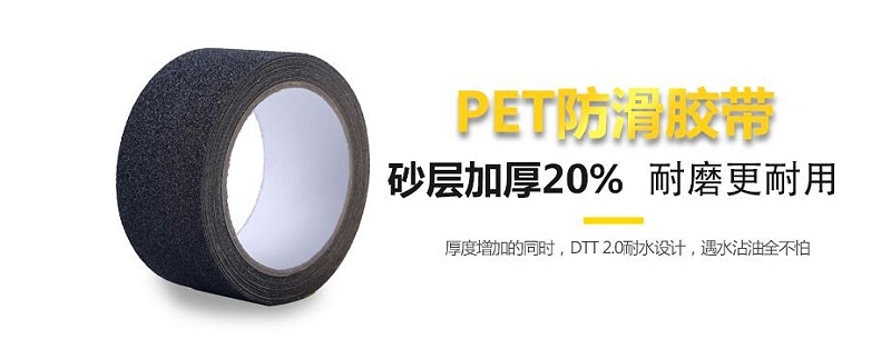 防滑膠帶-加厚20%，耐磨更耐用