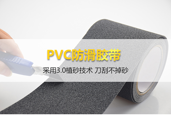 防滑膠帶價格